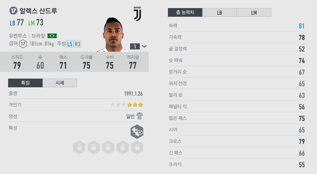 国服FIFA OL4首测17点开启 热门球员能力值抢