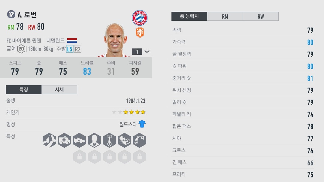 国服FIFA OL4首测17点开启 热门球员能力值抢