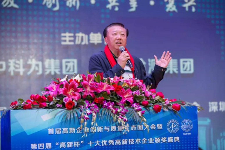 首届高新企业创新与质量生态圈大会在深圳圆满