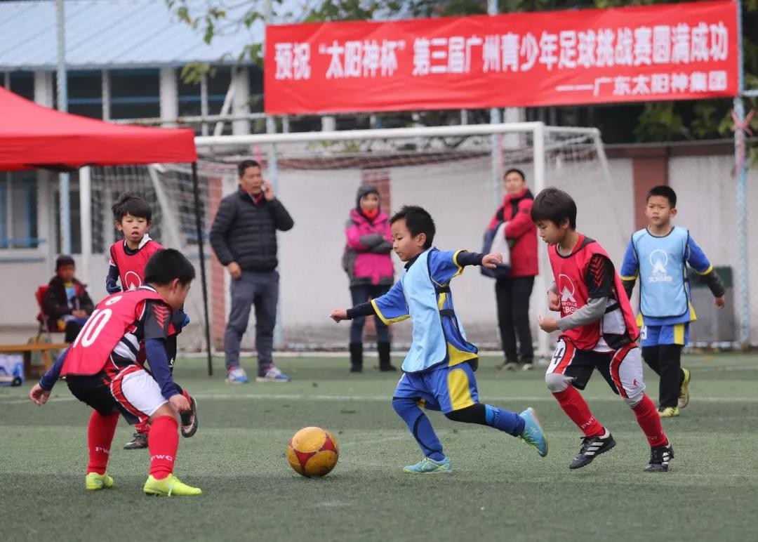 太阳神杯2018年广州市首个高水平青少年足球