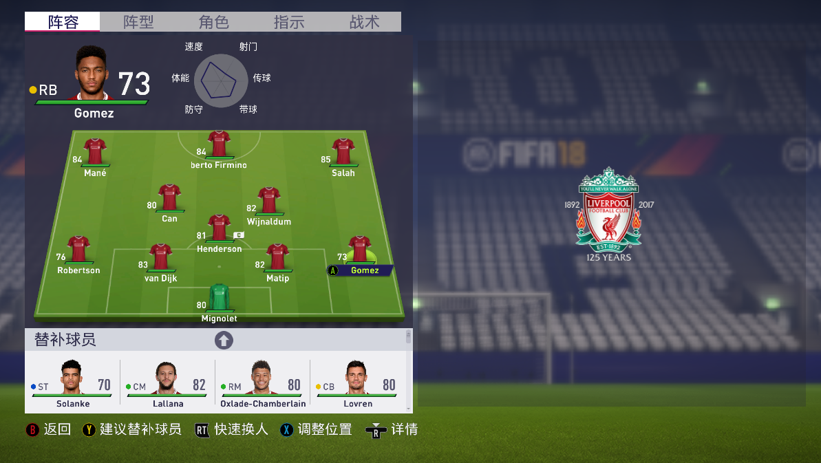 复兴红军,FIFA18利物浦开档针对性补充