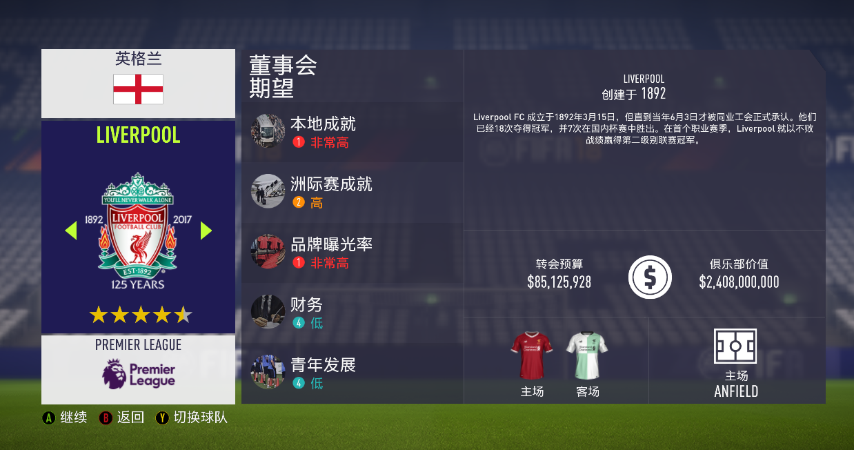 复兴红军,FIFA18利物浦开档针对性补充