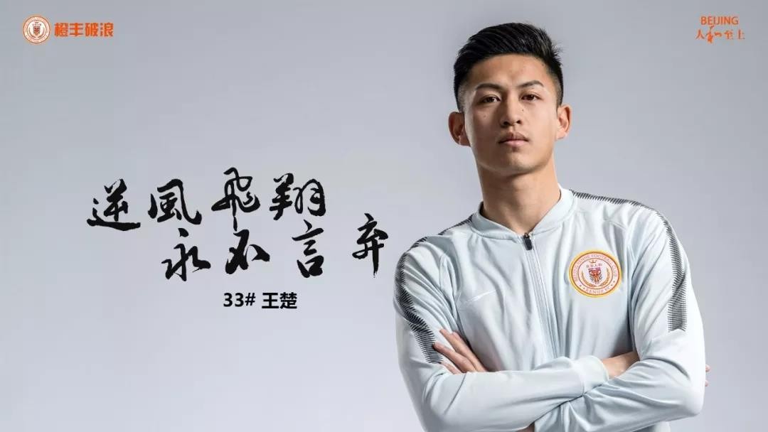 足球王楚（足球王楚淇个人资料简介图片） 足球王楚（足球王楚淇个人资料简介图片）《国足王楚》 足球资讯