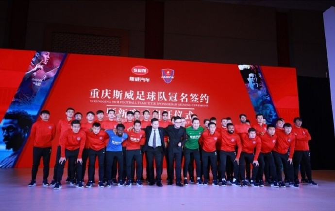 斯威2亿冠名重庆当代力帆 开启重庆足球新时代