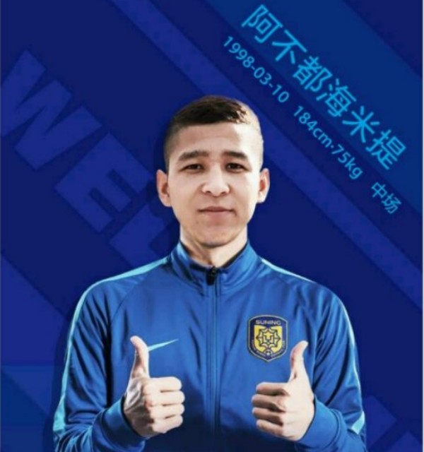 (国青队长阿不都海米提加盟江苏苏宁)