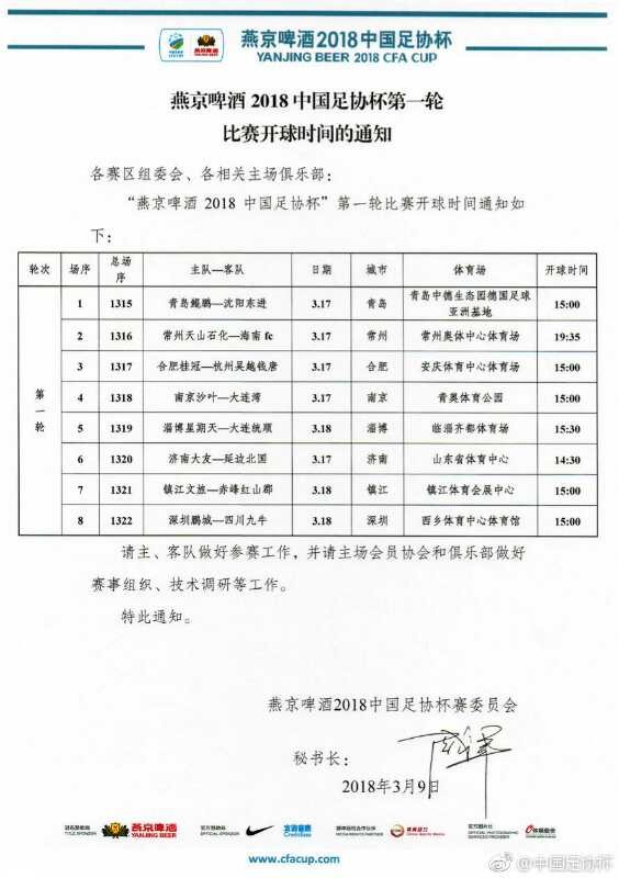 合肥桂冠足协杯首轮前瞻:皖足2018赛季在安庆