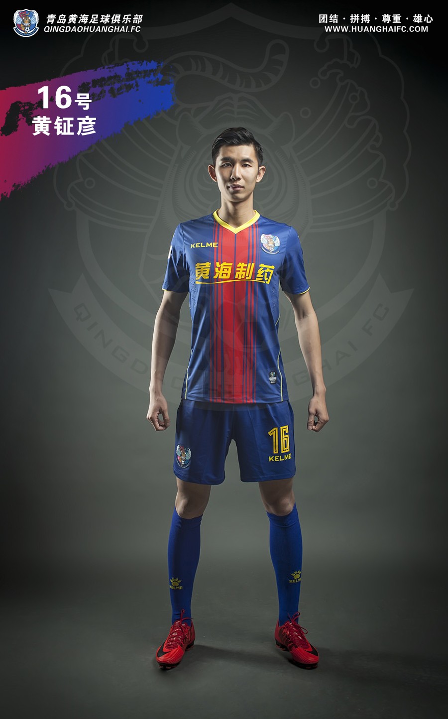2018赛季青岛黄海足球俱乐部全家福和球队定