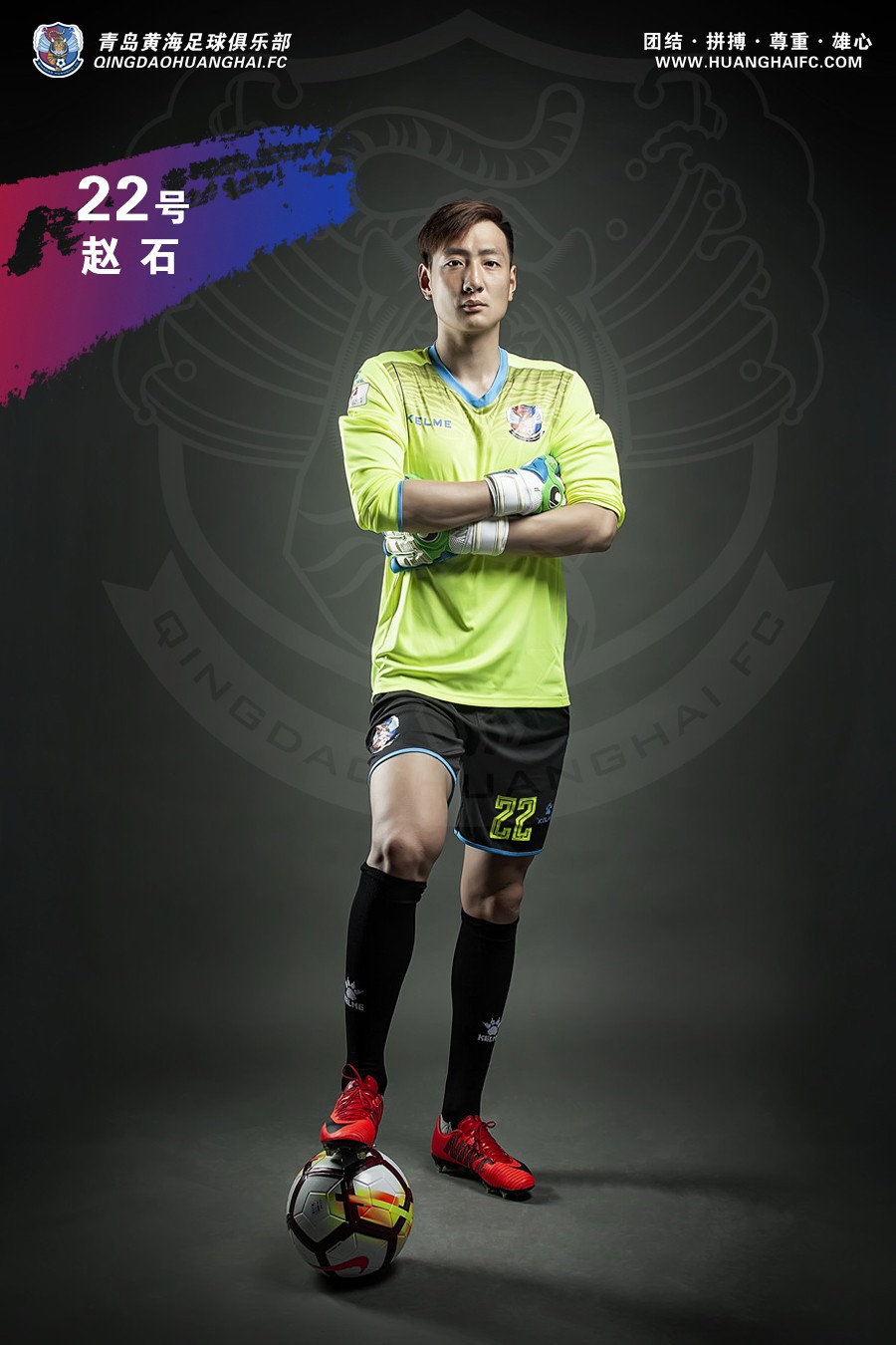 2018赛季青岛黄海足球俱乐部全家福和球队定