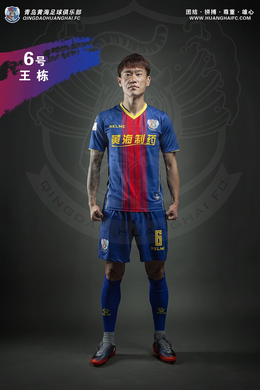 2018赛季青岛黄海足球俱乐部全家福和球队定