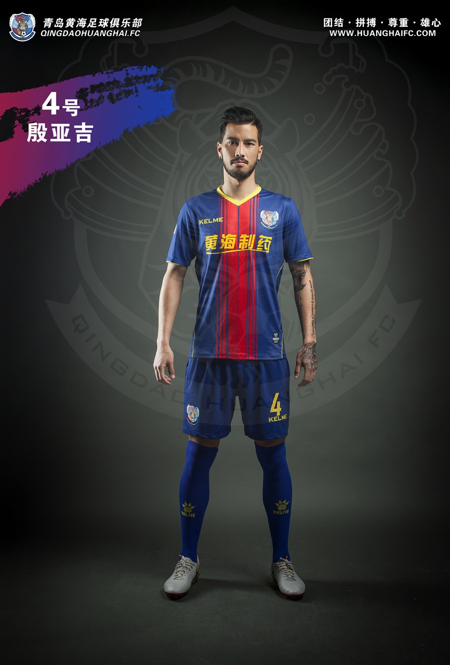 2018赛季青岛黄海足球俱乐部全家福和球队定