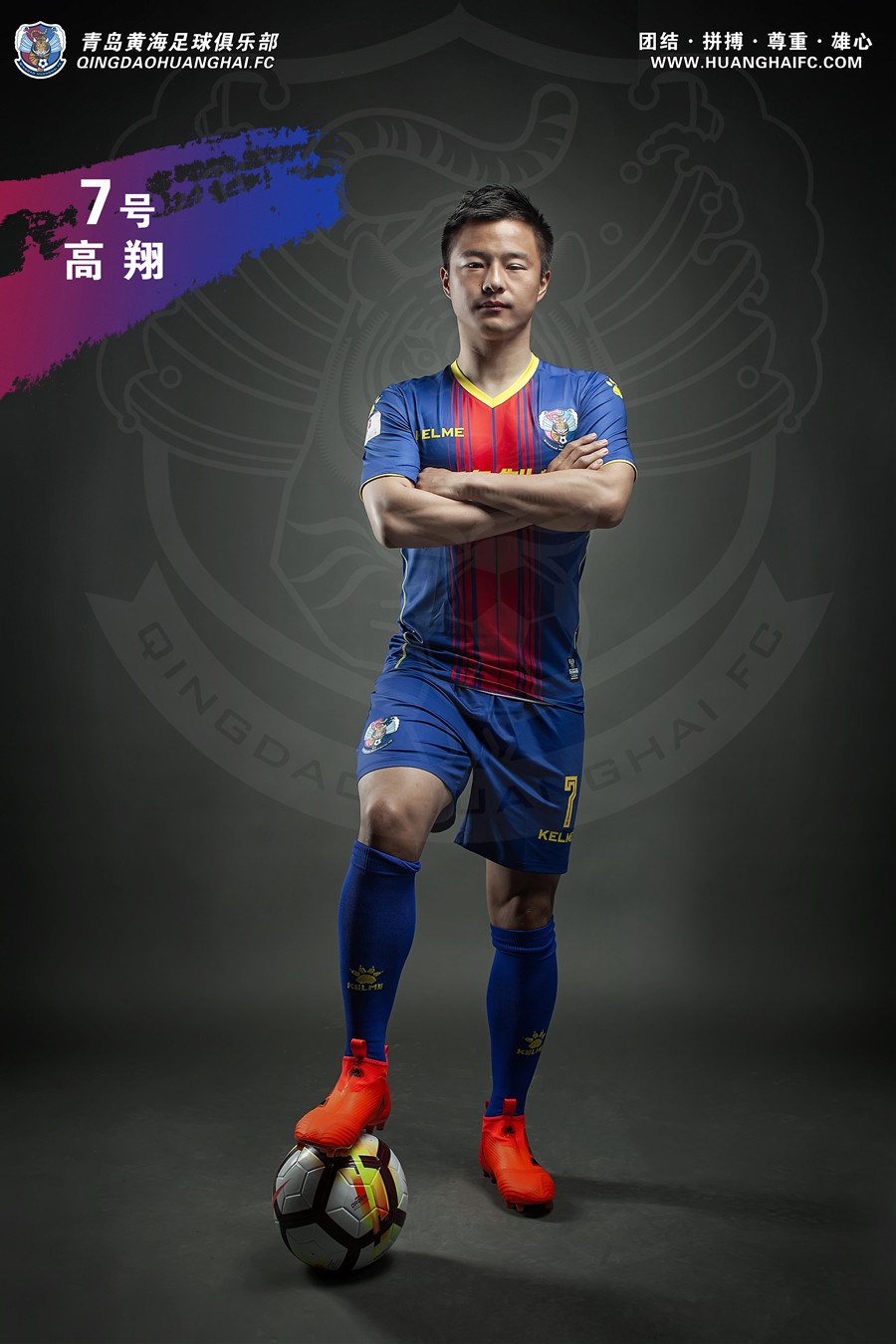 2018赛季青岛黄海足球俱乐部全家福和球队定