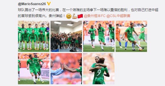 M-苏亚雷斯:高兴打进中超首球