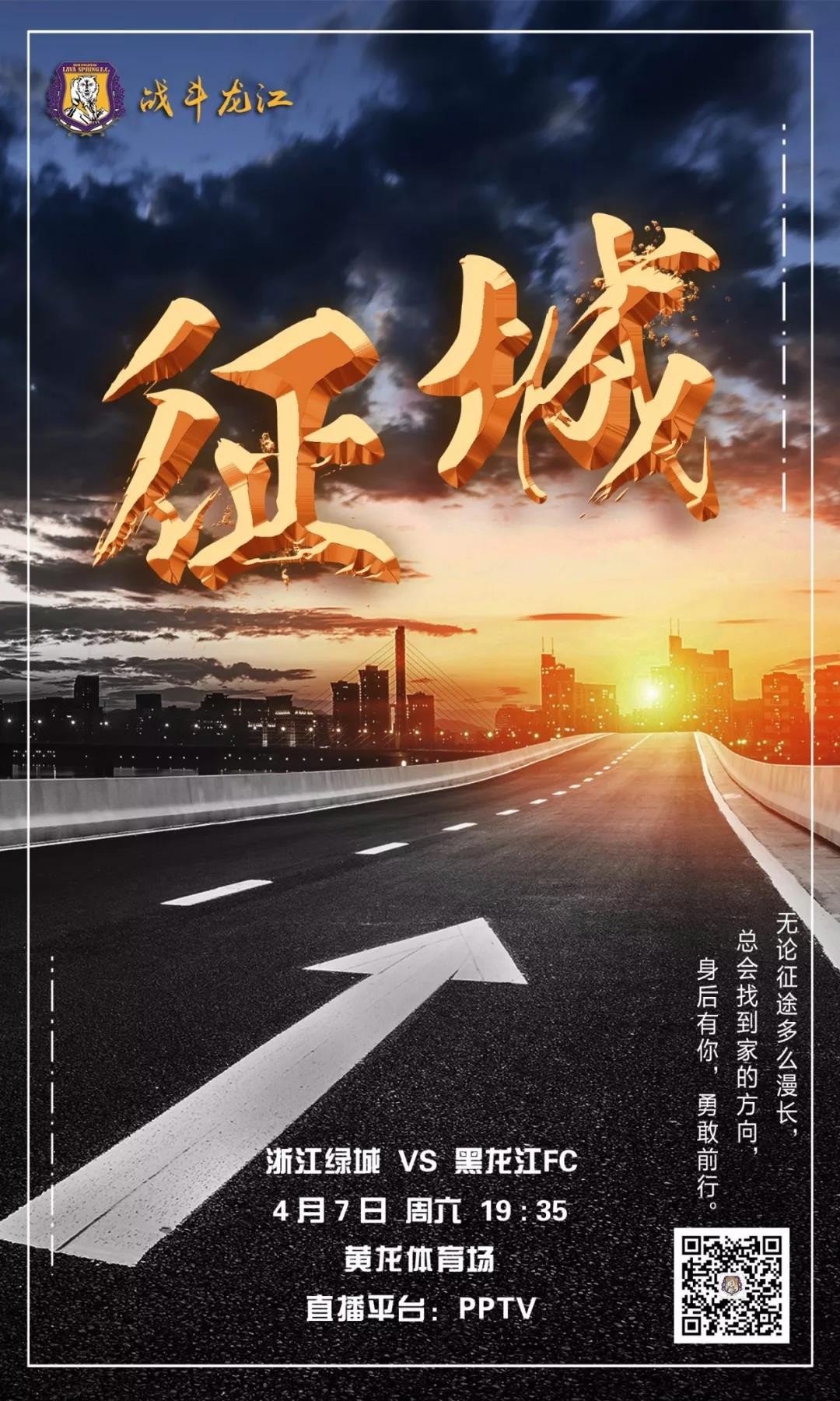 赛事预告 | 中甲联赛第五轮 浙江绿城 VS 黑龙江