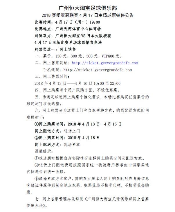 广州恒大淘宝足球队