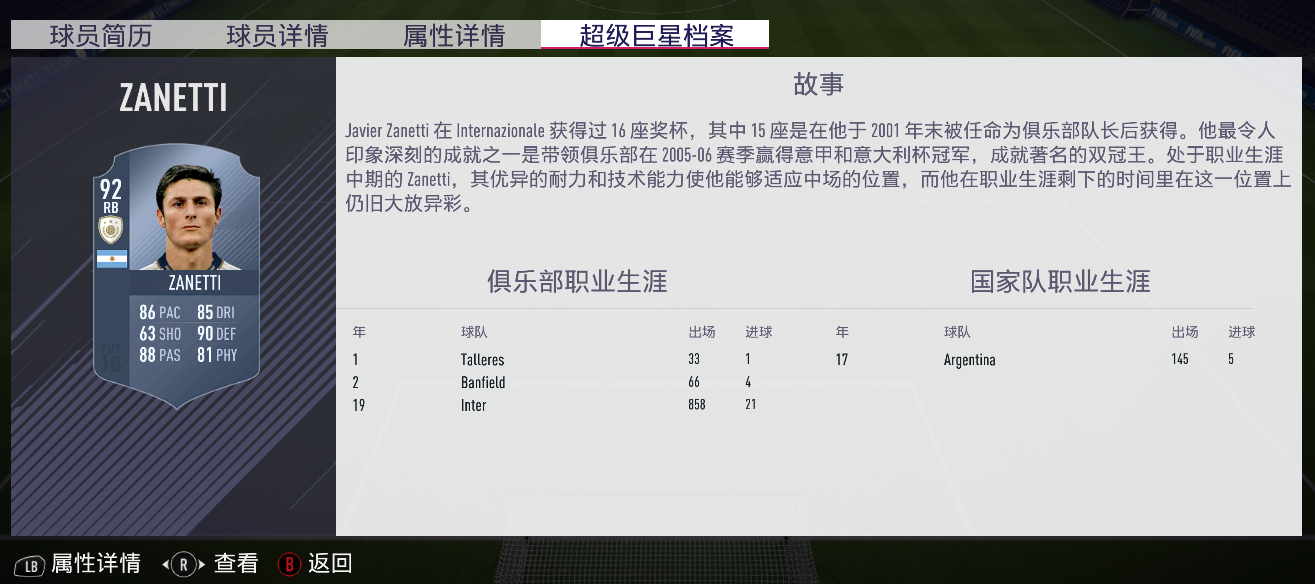 FIFA 18:传奇不老,小将萨内蒂又回来了