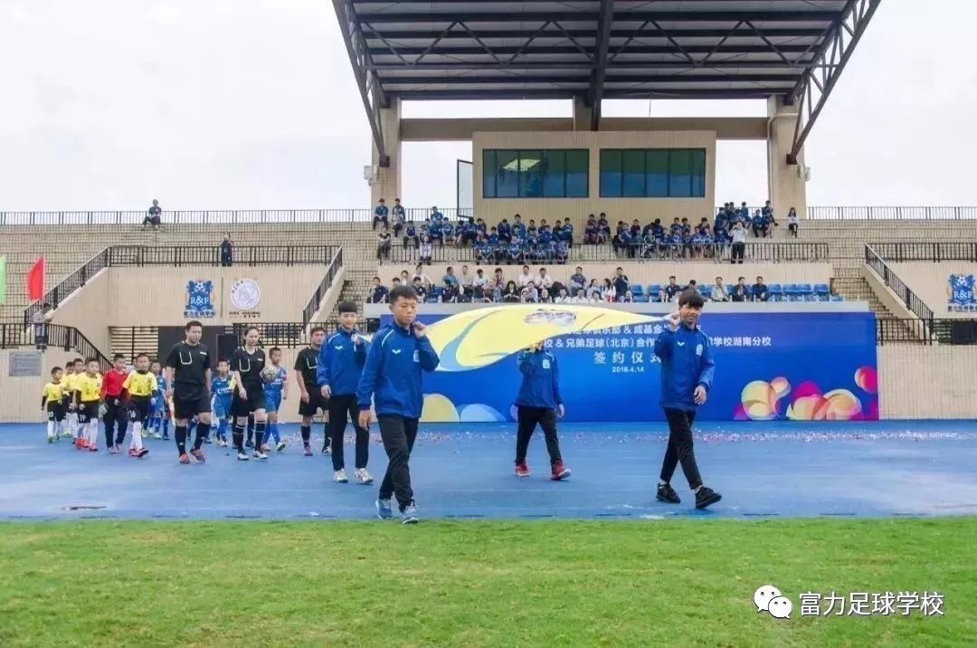 成就万人蓝海梦| 富力足球学校湖南分校正式