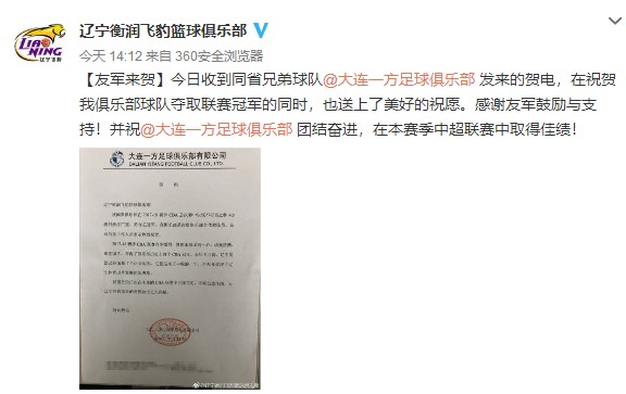 兄弟球队,辽宁本钢祝福一方