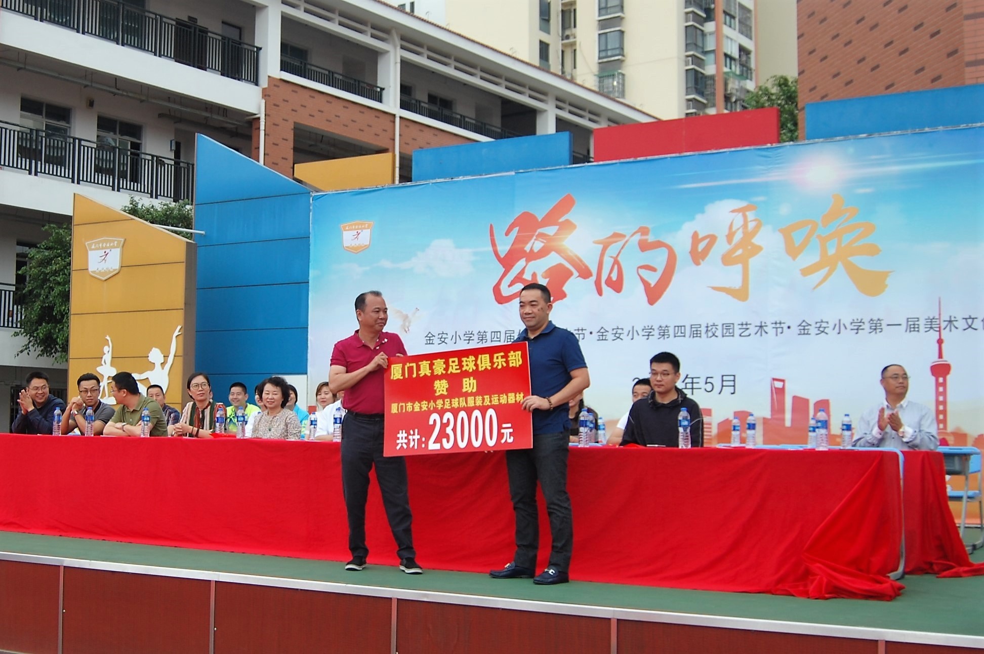 路的呼唤:感受一带一路,厦门市金安小学体育艺