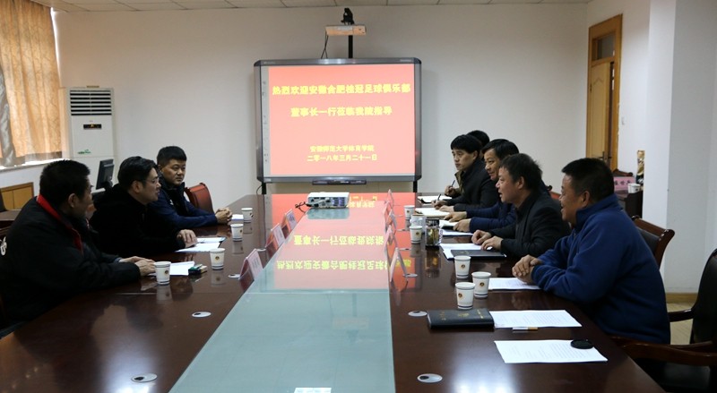 董事长桂鑫先生携代表团,访问安徽师范大学体