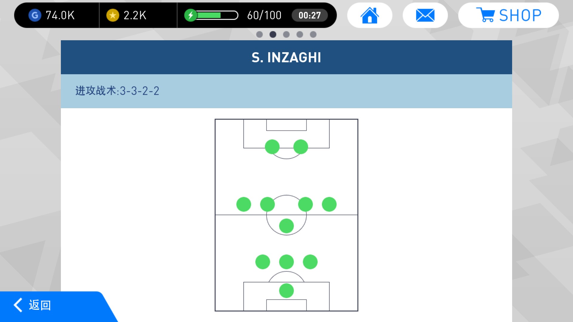 实况足球2018_pes2018_手游主教练、阵型推