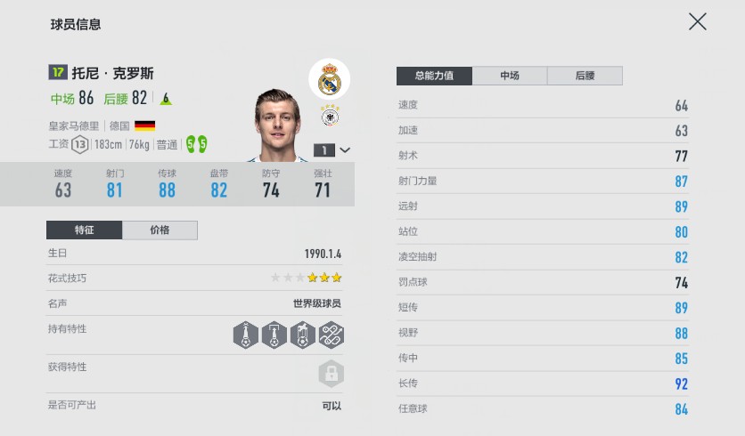 FIFA ONLINE 4当前赛季球员属性之巅-传球防