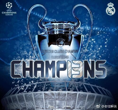 你和我一起见证了吗?皇家马德里欧冠三连冠