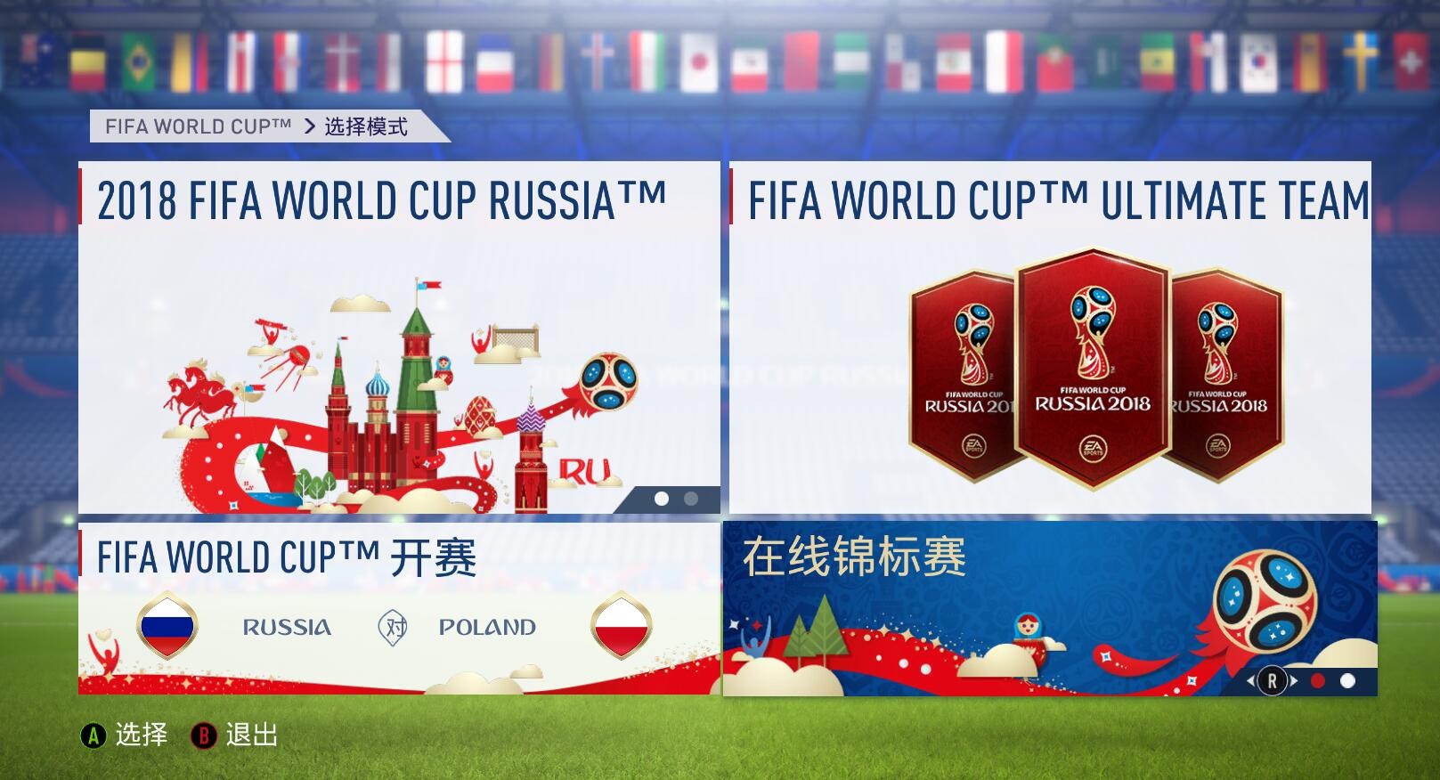 FIFA 18世界杯模式上线:可玩性极高,40+真实脸