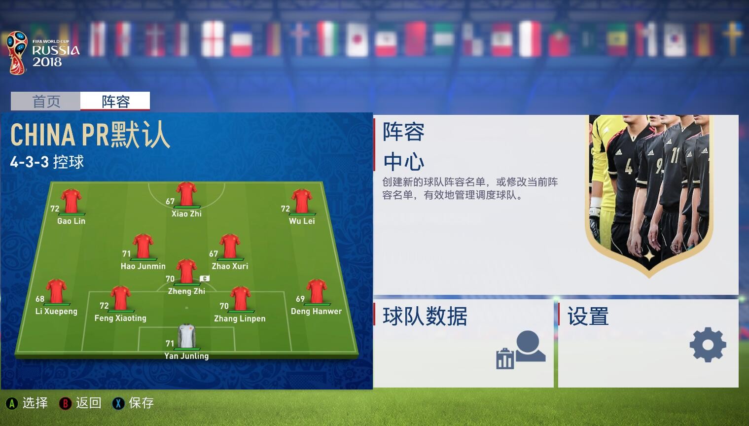 FIFA 18世界杯版本自定义模式可选中国队,武磊