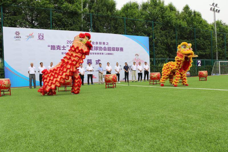 路克士杯上海市足球协会超级联赛开幕 全新呈