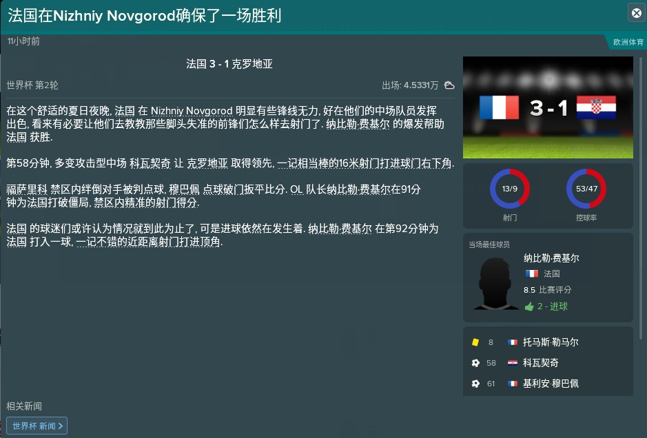 最强足球数据库表示比利时夺冠已成定局