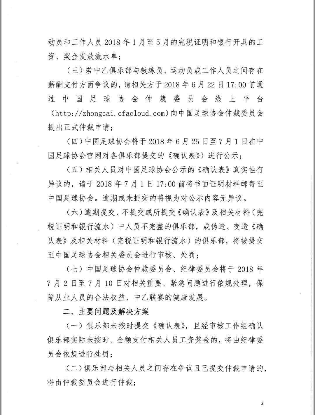 官方:足协将对中乙俱乐部工资、奖金发放情况