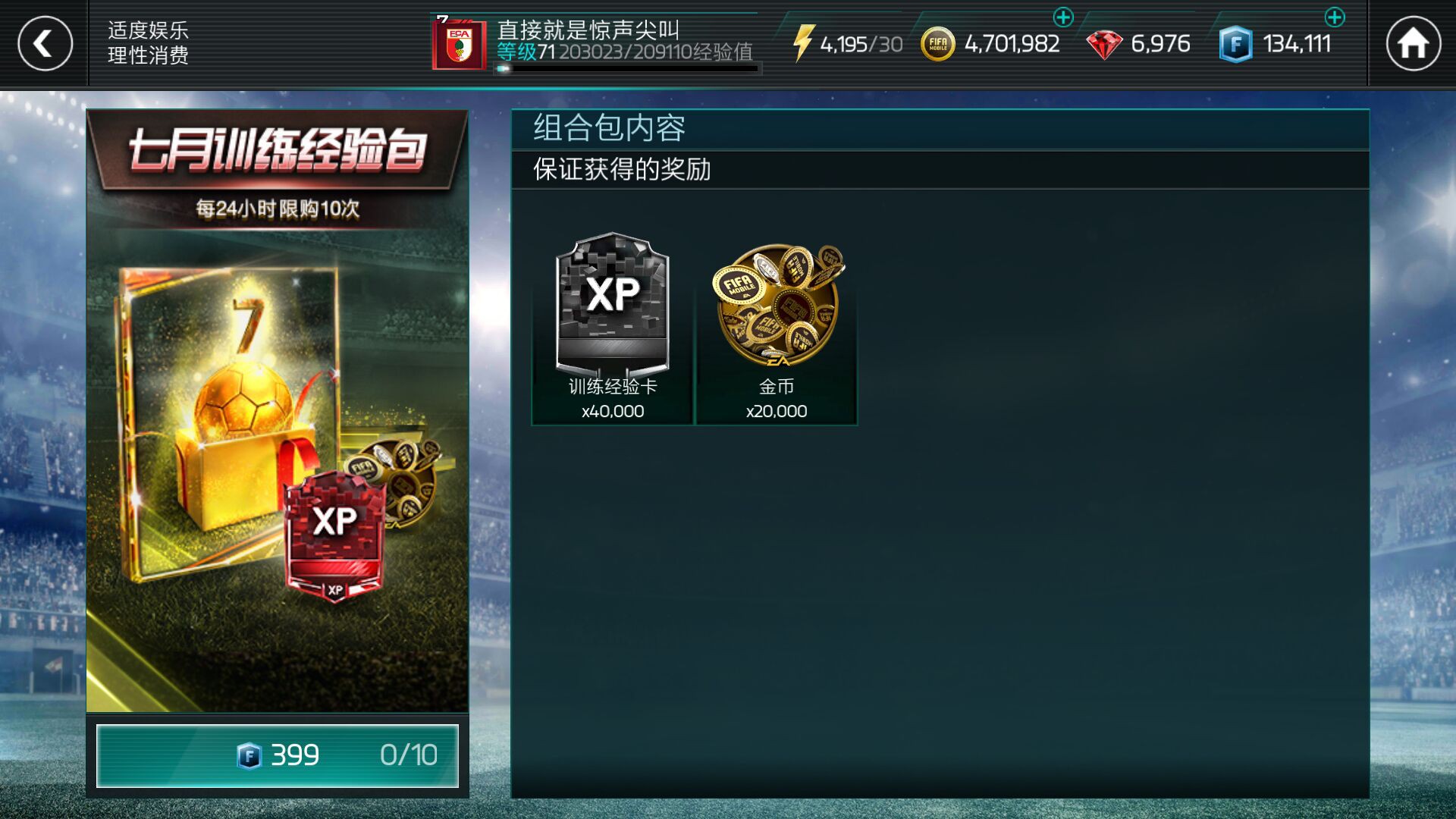FIFA足球世界更新:7月金币、经验、球员天赋同