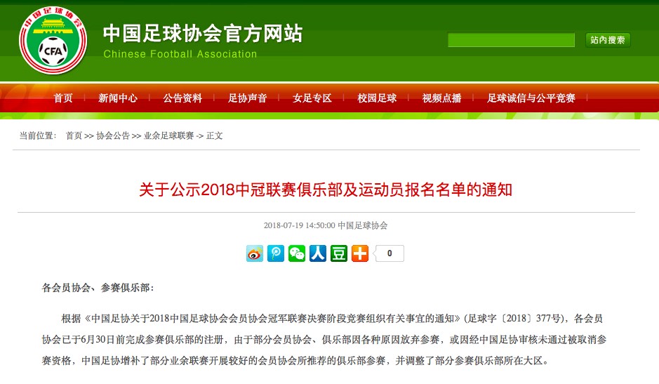 中冠联赛球队及球员名单公示 八大赛区,八月开