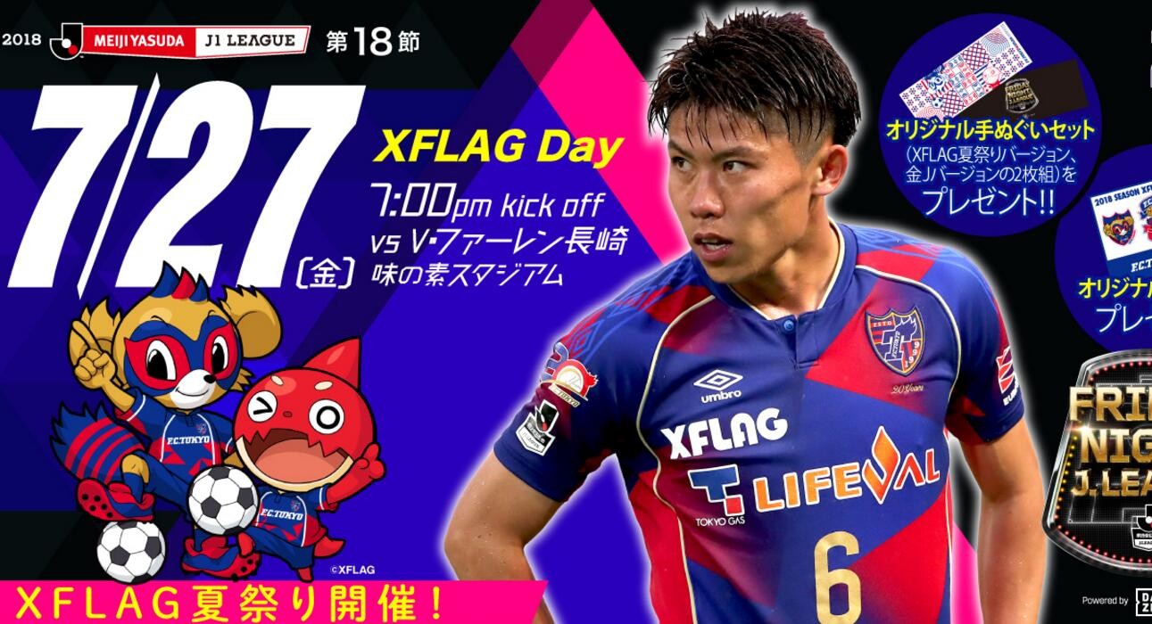 27日大嘴足球离散:东京FC主场博胆,法乙朗斯首