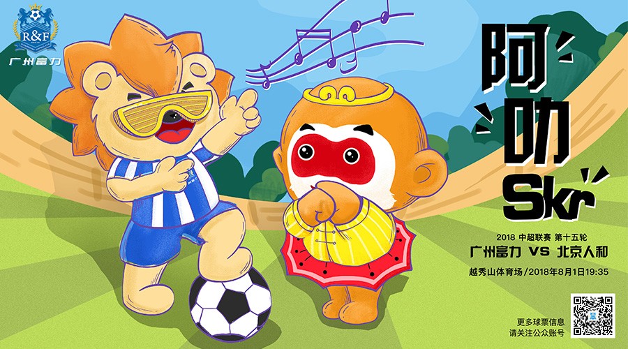 票务|广州德比单场票买一赠一,最后两天火热销