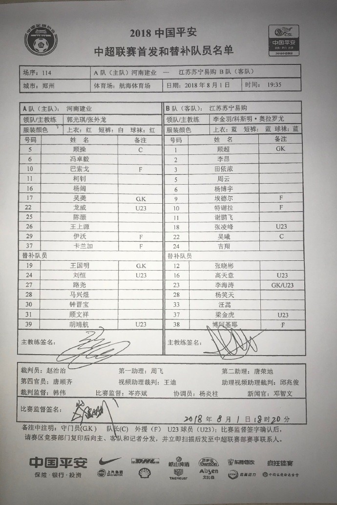 2018中超联赛江苏苏宁易购客场对阵河南建业