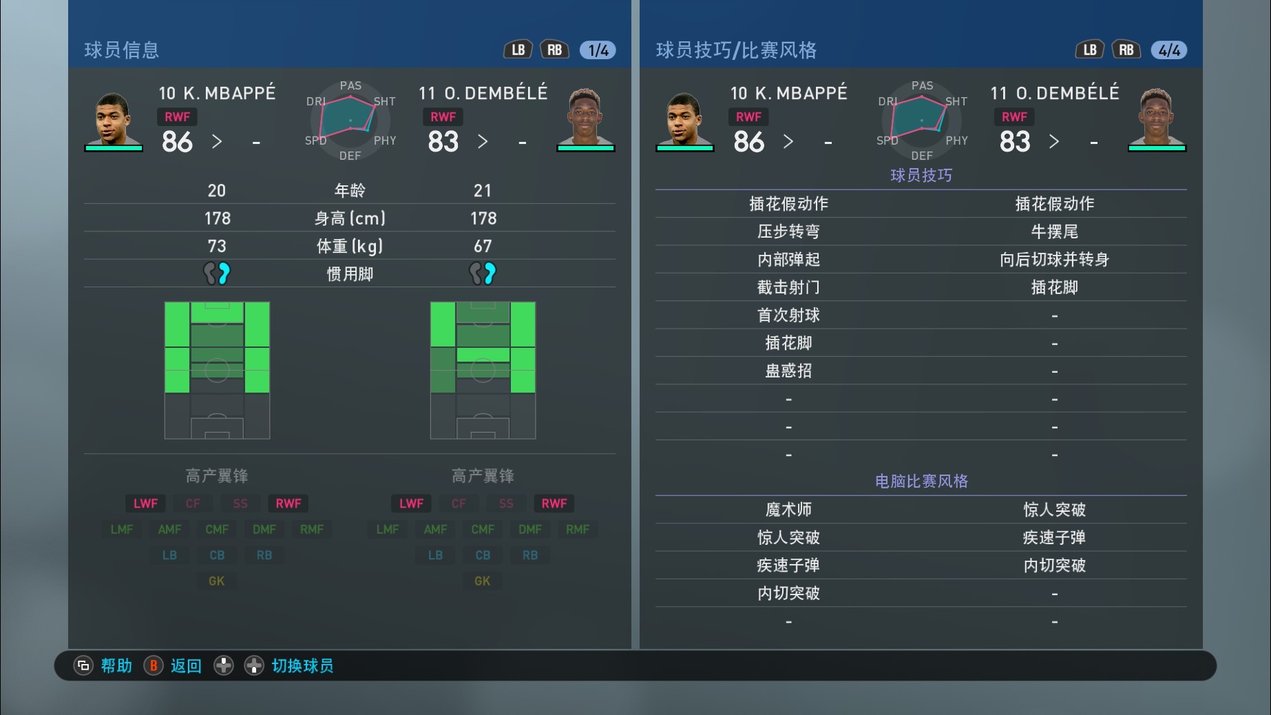 实况足球手游版OPR升降后球员各项能力值一