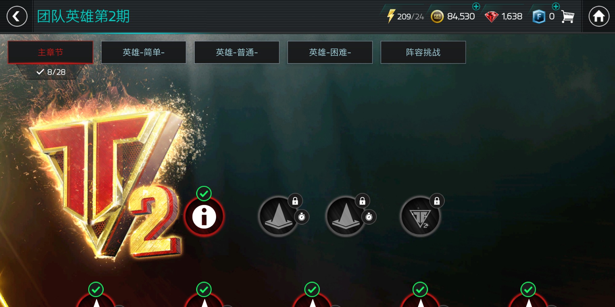 FIFA足球世界 --- 团队英雄第2期等你挑战