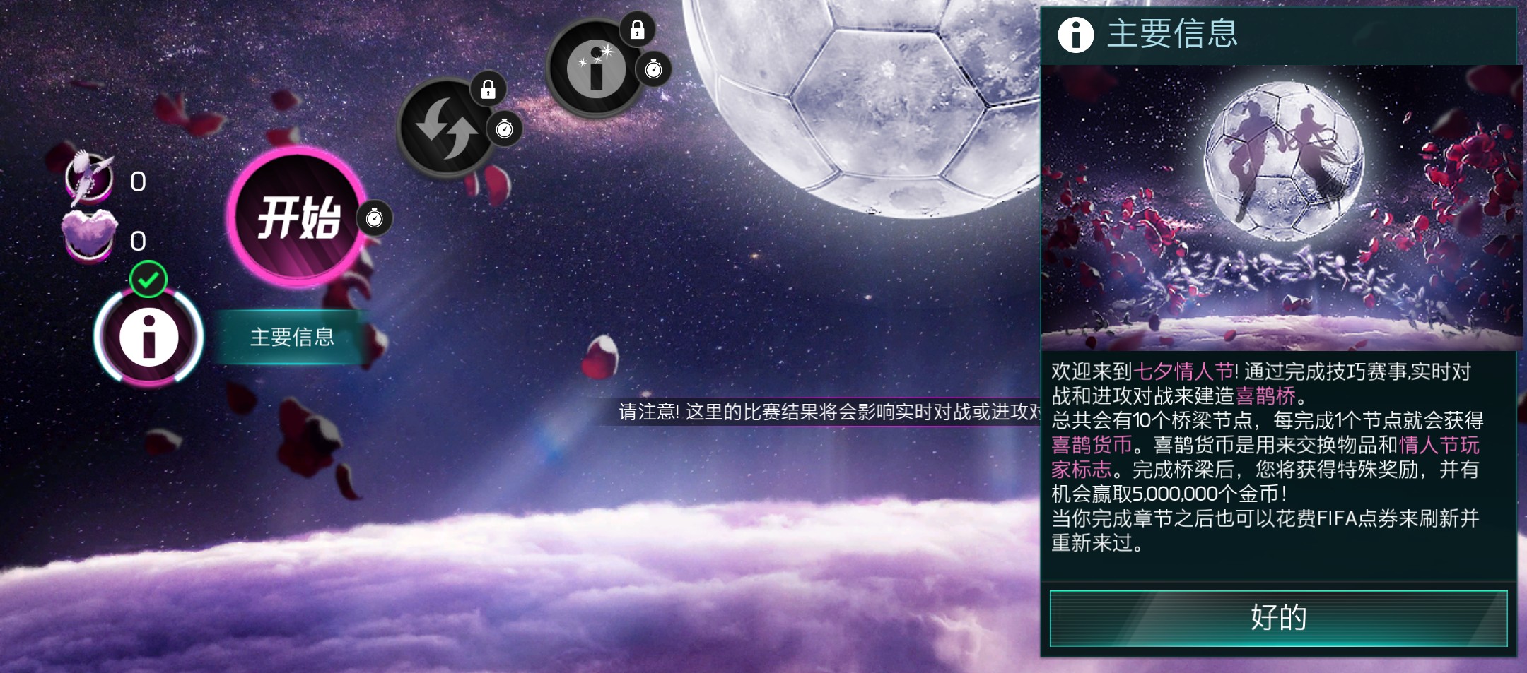 FIFA足球世界 | 七夕鹊桥会,足球也浪漫