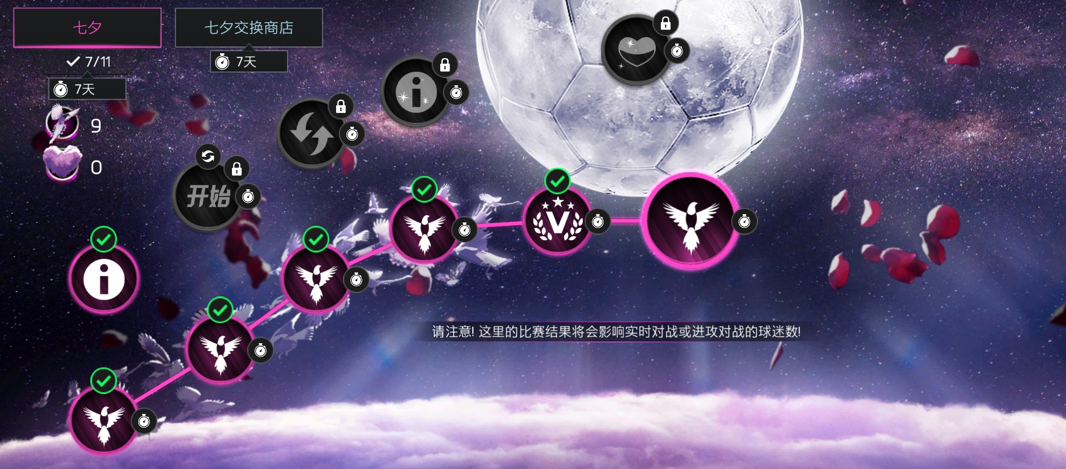 FIFA足球世界 | 七夕鹊桥会,足球也浪漫