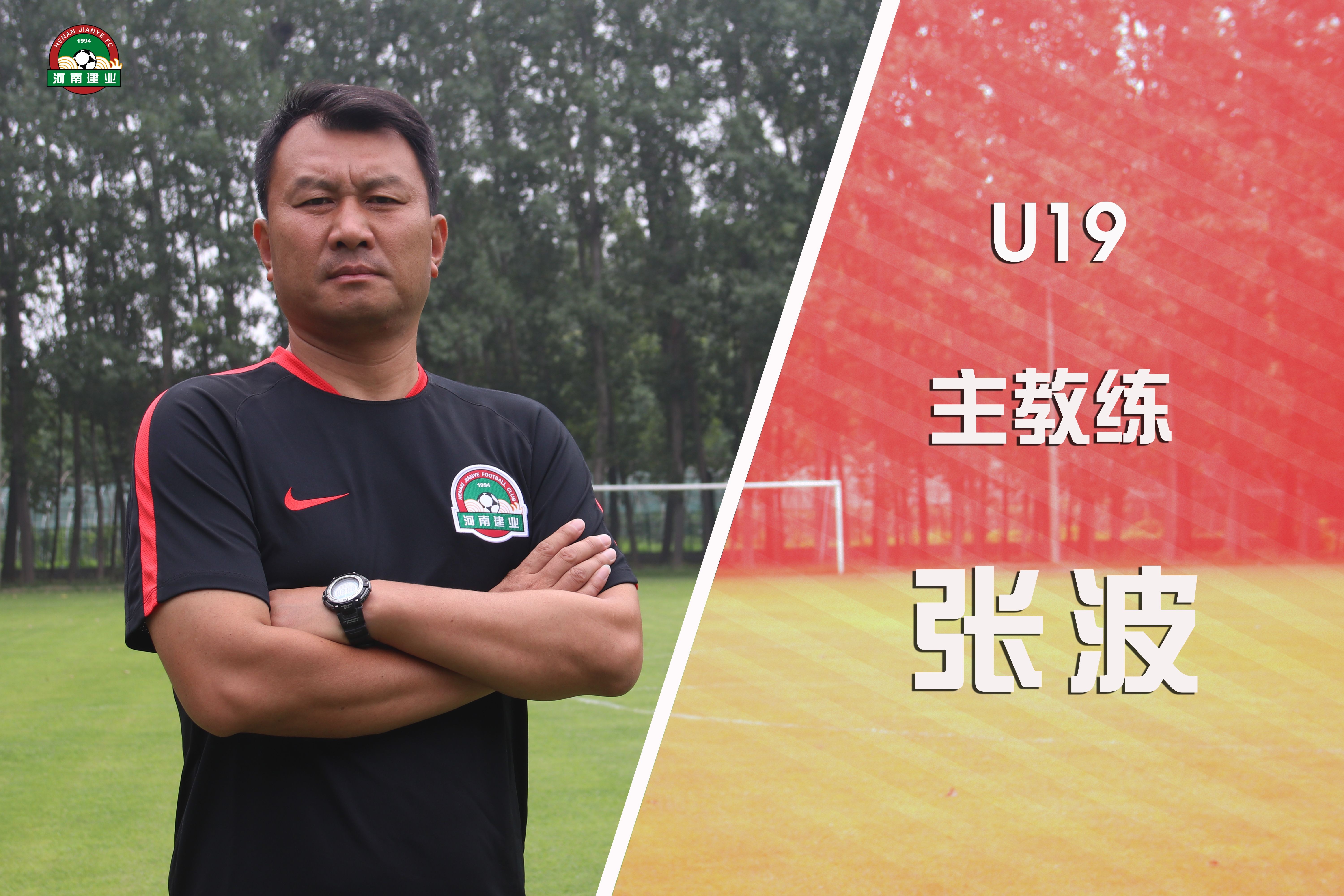 U19教练张波将做客河南电视台新闻频道直播间