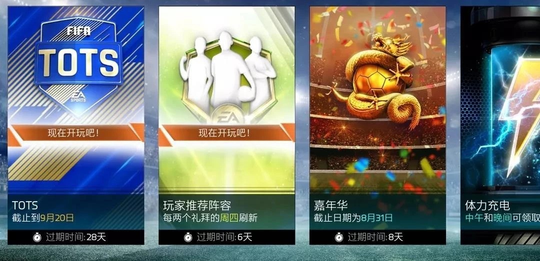 FIFA足球世界 | 巨星来袭,TOTS活动震撼登场!