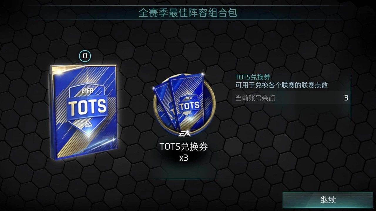 FIFA足球世界 | 巨星来袭,TOTS活动震撼登场!