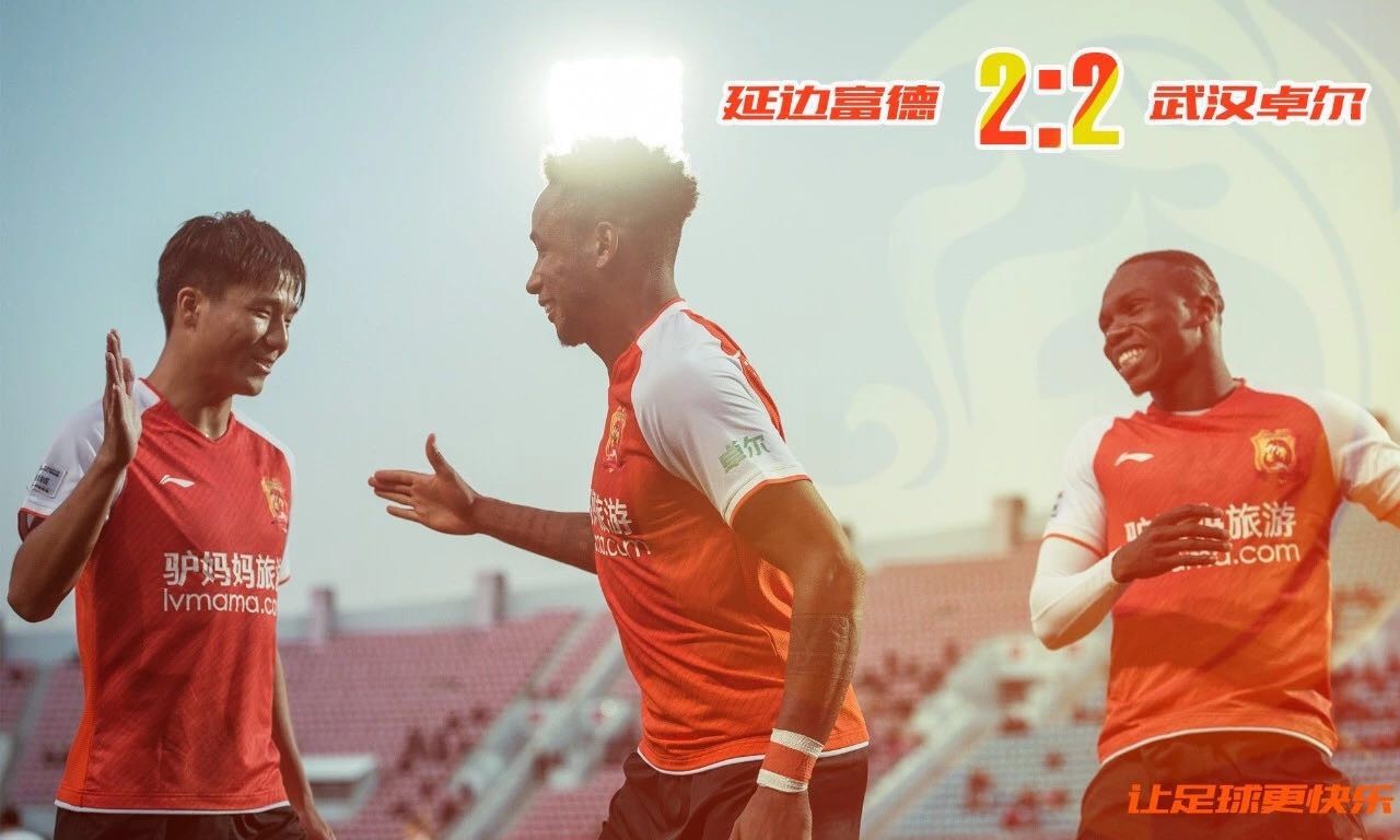 埃弗拉、拉斐尔建功,武汉卓尔队客场2:2战平延