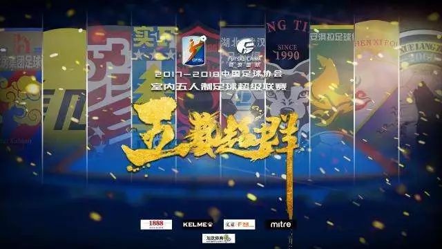 五人足球七日谈之②:领驭国际将中国五人制足