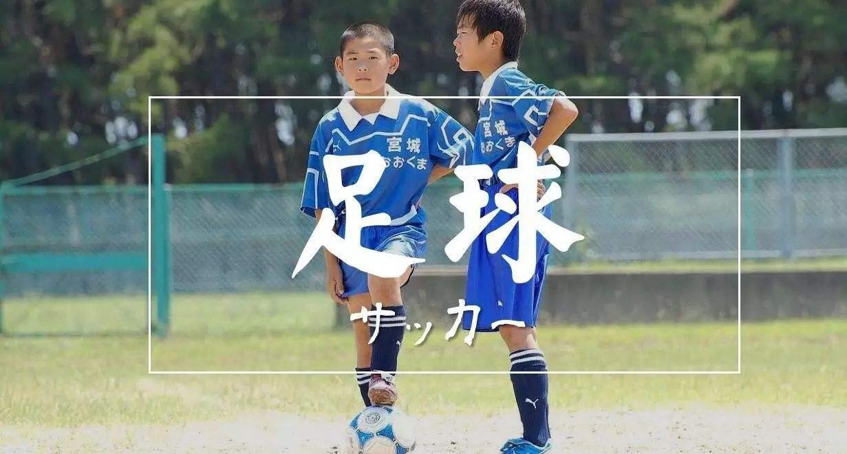 同是亚洲人,为什么日本足球和中国足球的差距
