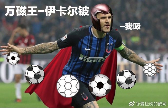 伊卡尔迪:我不会改变踢球风格;这赛季想和国米