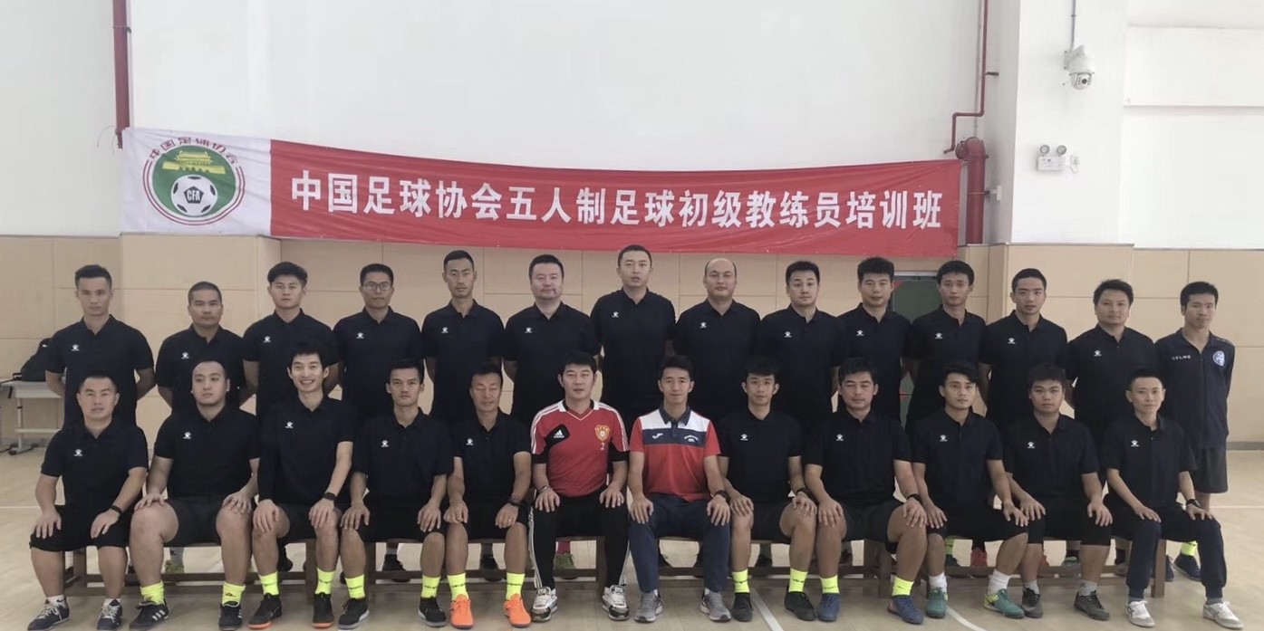 深圳首期中国足协室内五人制足球初级教练员培