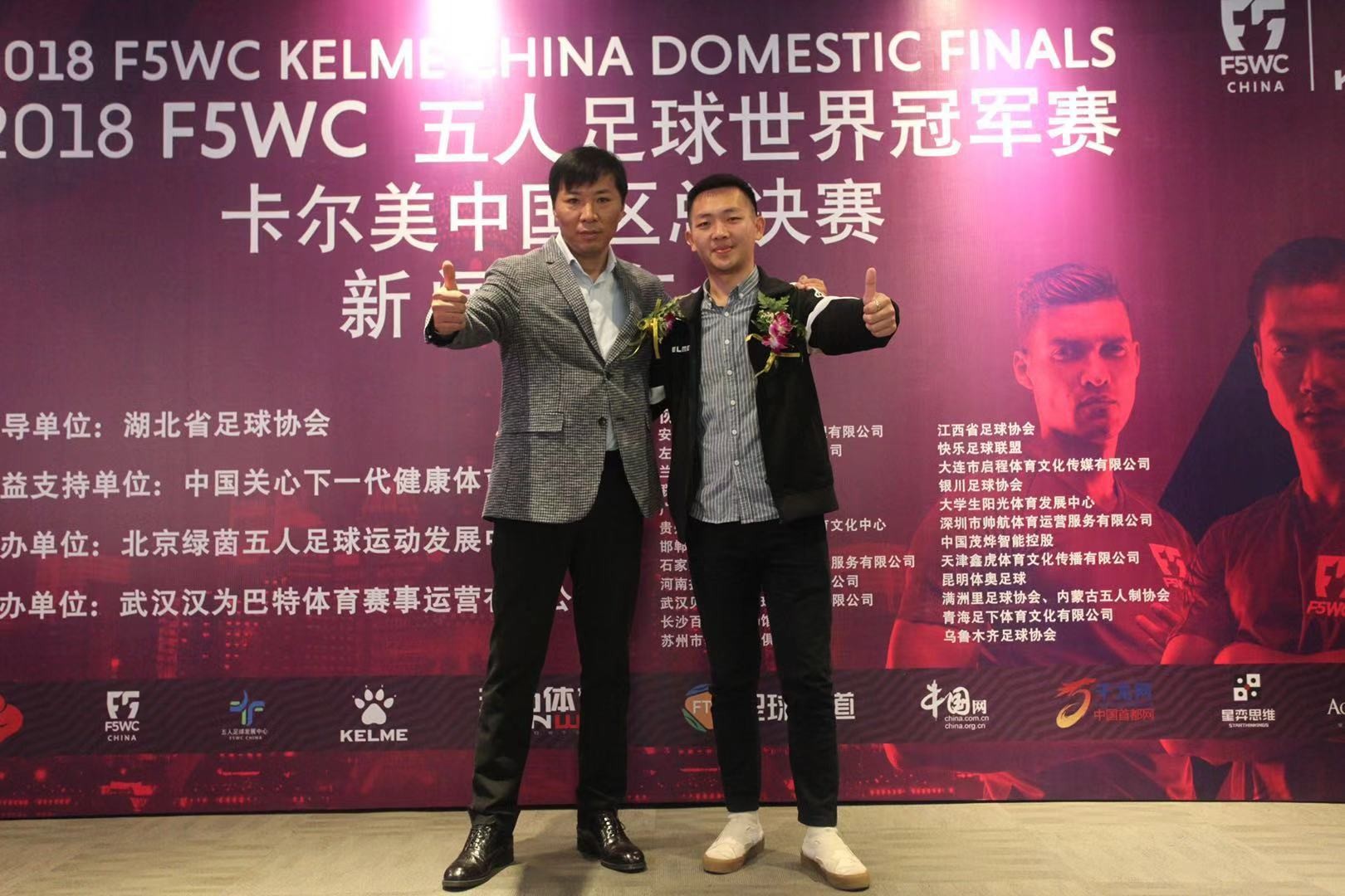 2018F5WC卡尔美中国区总决赛新闻发布会在