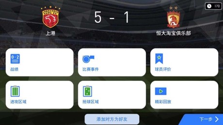 预测恒大vs上港比赛比分,赢豪门俱乐部正品球